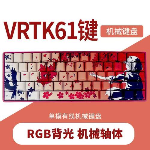 61全键热拔插RGB电竞机械键盘
