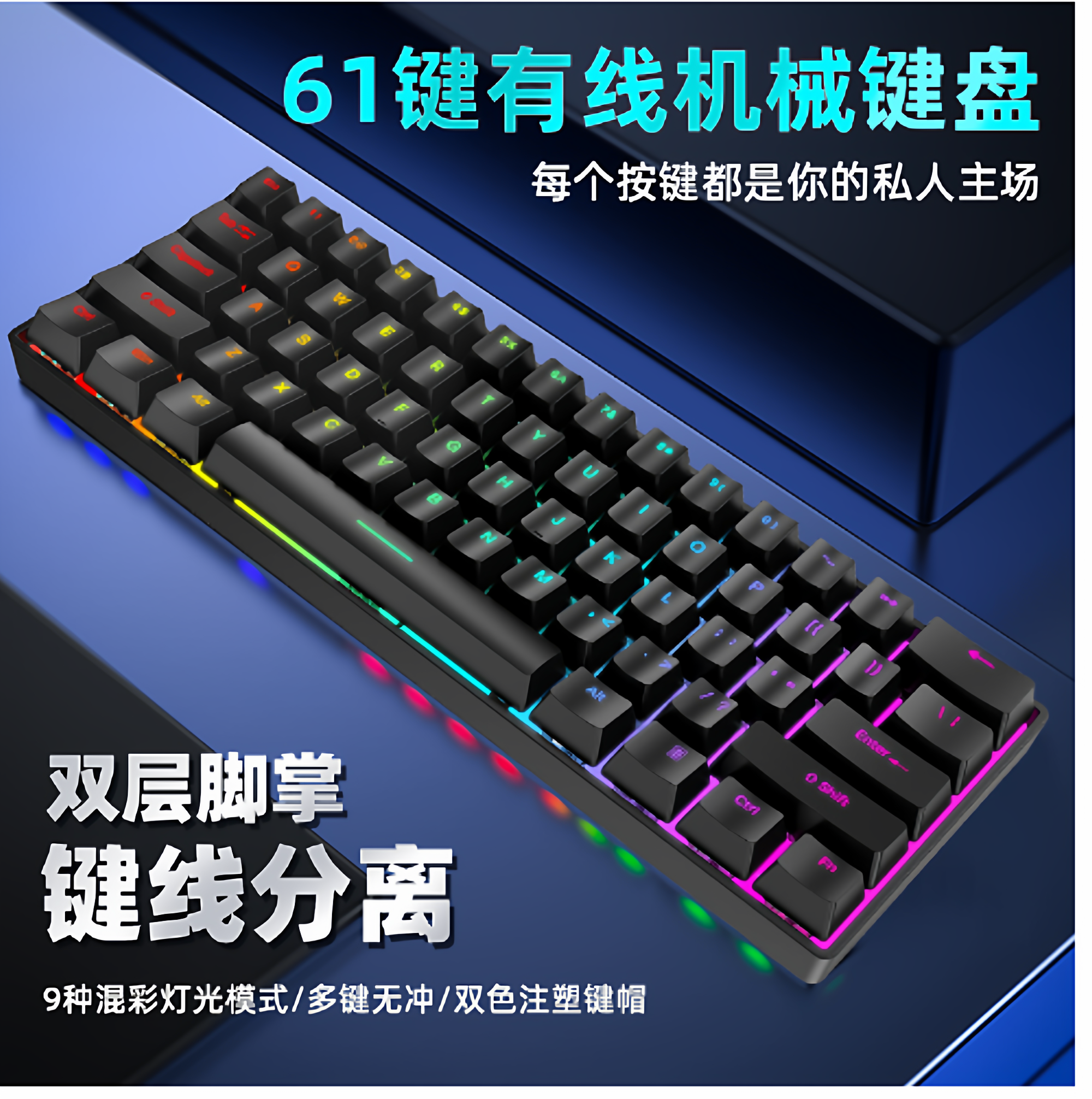 VRTK有线61键游戏机械键盘 RGB炫酷背光笔记本台式电竞办公键盘