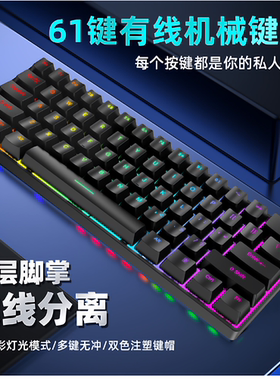 VRTK有线61键游戏机械键盘 RGB炫酷背光笔记本台式电竞办公键盘