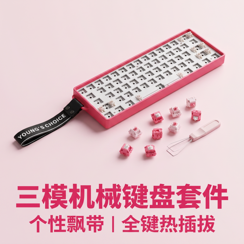 无线机械键盘61键三模蓝牙RGB电竞办公游戏便携式键盘客制化套件