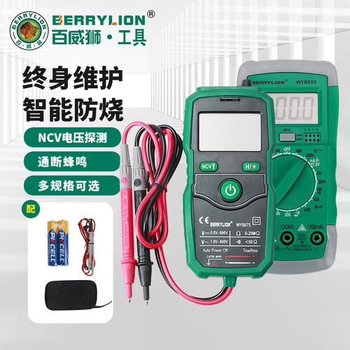 百威狮高精度防烧数显万用电表家用小型万能表背光蜂鸣全保护可携
