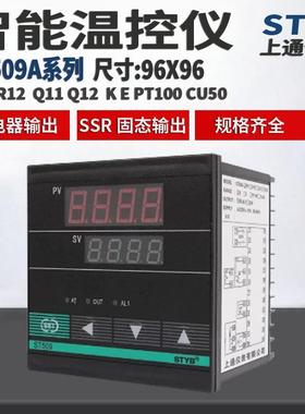 STYB 上通仪表ST509-R11 Q11 R12数显温控器多功能智能温度控制仪