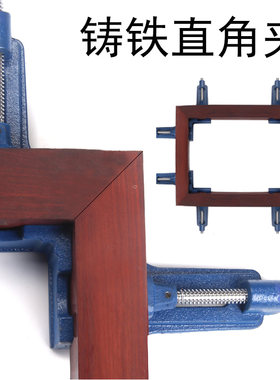 木工夹组角器直角夹相框夹鱼缸夹直角固定夹角夹玻璃夹画框夹角夹