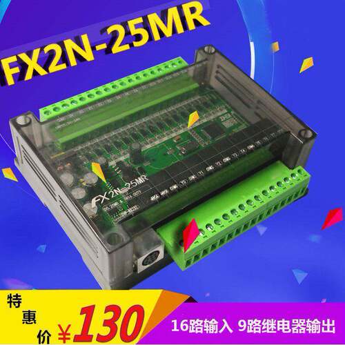 国产PLC 工控板 FX2N 24 25 32 84MR/T