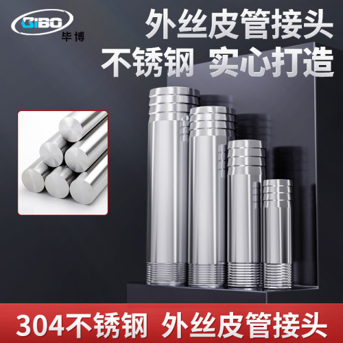 304不锈钢皮管接头宝塔加长加厚圆管丝扣皮接外丝软管直接4分6分