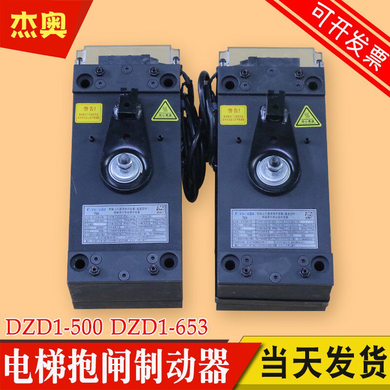 西子富沃德电梯主机抱闸制动器DZD1-500 653 适用巨人通力奥的斯