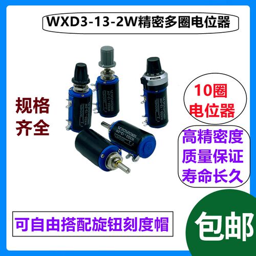 BOCHEN WXD3-13-2W 精密多圈绕线电位器 可调电压1K 2K2 4.7K 10K