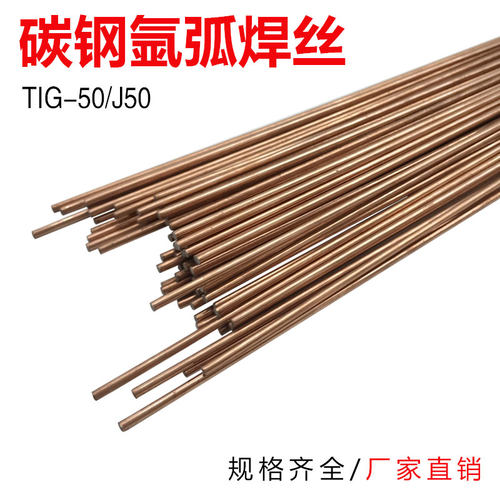J50碳钢氩弧焊丝TiG-50焊铁氩弧焊丝ER70S-G碳钢焊丝1.6/2.0/2.5