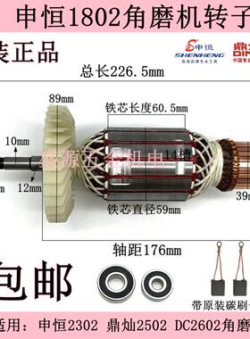 申恒1802角磨机转子SH2302鼎灿2502DC2602磨光机转子电机原厂配件