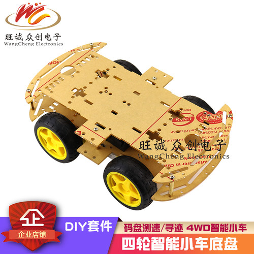 四轮智能小车底盘 码盘测速/寻迹/蓝牙遥控小车配件 4wd智能小车