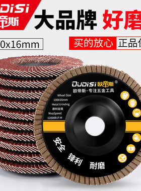 欧帝斯百叶片打磨片100角磨机百叶轮不锈钢抛光片砂布轮角磨片