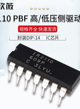 欣薇直插 IR2110 PBF MOSFET驱动器 高/低压侧 封装DIP-14 IC芯片