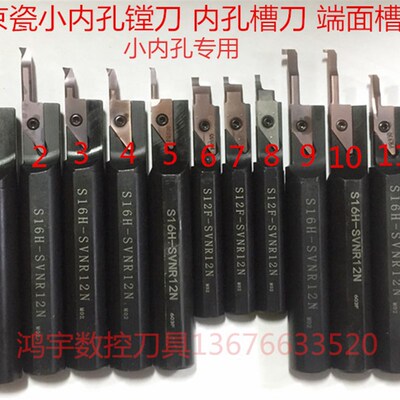 镗孔刀京瓷小内孔镗孔刀小内孔槽刀端面槽刀镗刀SVNR12小内孔车刀