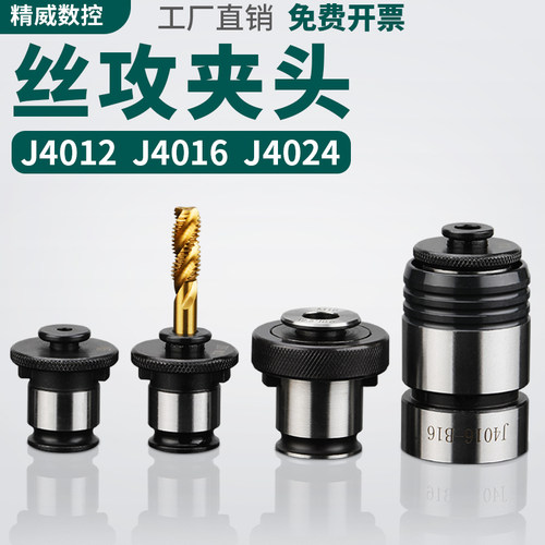 丝攻夹头丝锥筒夹攻丝机螺纹夹头4012/4016/4024摇臂钻快换M3-M5
