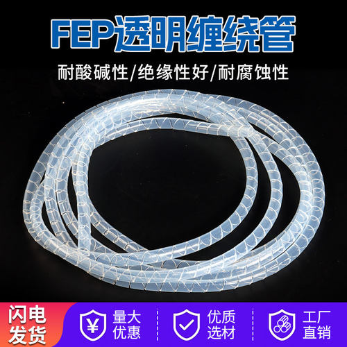 耐高温铁氟龙缠绕管特氟龙旋切管FEP PFA四氟 螺旋管束线管包线管