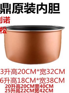 质鼎商用大电饭锅原装内胆8L13L16L20L25升金利诺电饭锅内胆配件