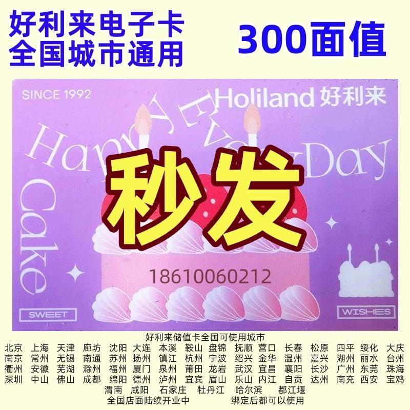 好利来 提货卡电子券密码提货券优惠券蛋糕300面值蛋糕卡全国通用,3C数码配件,USB多功能数码宝,淘宝优惠券,粉丝福利购,淘宝优惠卷