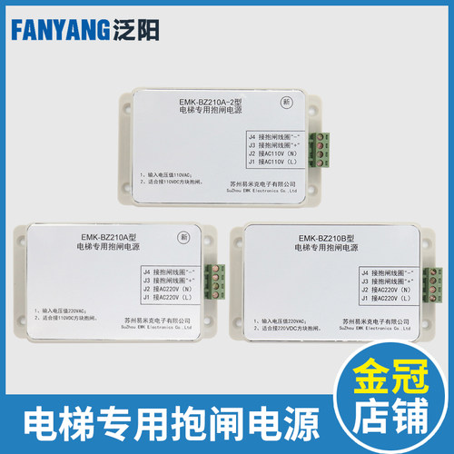 易米克抱闸电源EMK-BZ210B BZ210A BZ210A-2电梯抱闸电源电梯配件