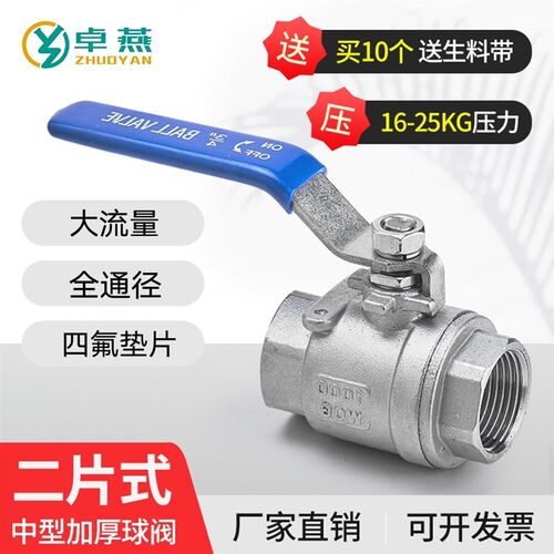 中型304不锈钢二片式球阀丝扣内螺纹全通径加厚阀门开关1寸6分4分