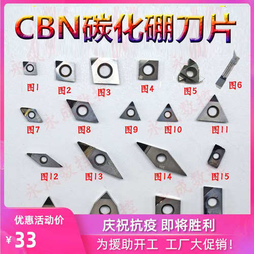 碳化硼刀片宝石刀头/数控刀粒CCGT09T304 DCGT11T304 CBN淬火超硬