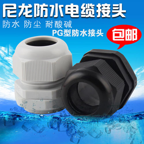 尼龙塑料电缆防水接头固定头PG7/PG9/PG11/PG13.5/PG16/PG19/PG21