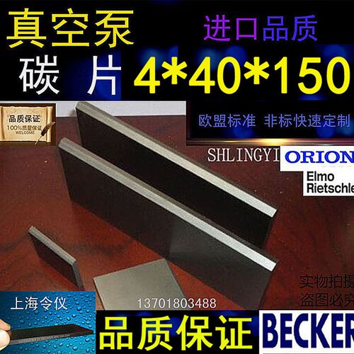 正品贝克真空泵碳片4*30/40*/125150石墨片碳晶片好利旺叶片