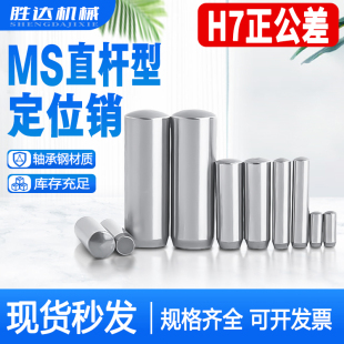 MS直杆定位销ISO8734实心圆柱销钉DIN6325淬火销钉正公差1-12