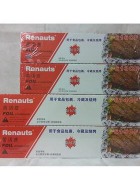 613雷诺滋锡纸保鲜铝箔纸雷洛滋加厚烧烤锡纸300m×45cm花甲615CF
