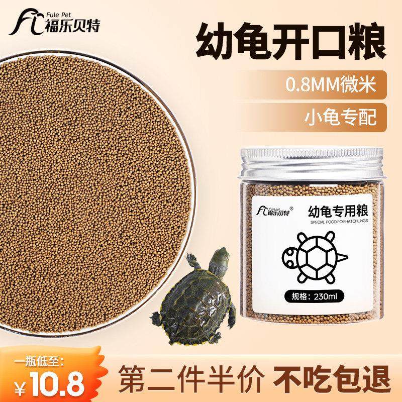 幼龟龟粮专用粮开口粮食物甲鱼巴西龟草龟小乌龟苗颗粒饲料通用型,3C数码配件,USB多功能数码宝,淘宝优惠券,粉丝福利购,淘宝优惠卷