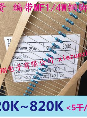 MF金属膜电阻1/4W 120K 150K 220K 300K 330K 470K510K 680K~820K