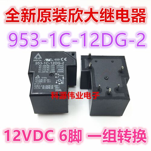 全新原装 953-1C-12DG-2 12VDC 30A 欣大继电器 6脚 HHC67E-1Z