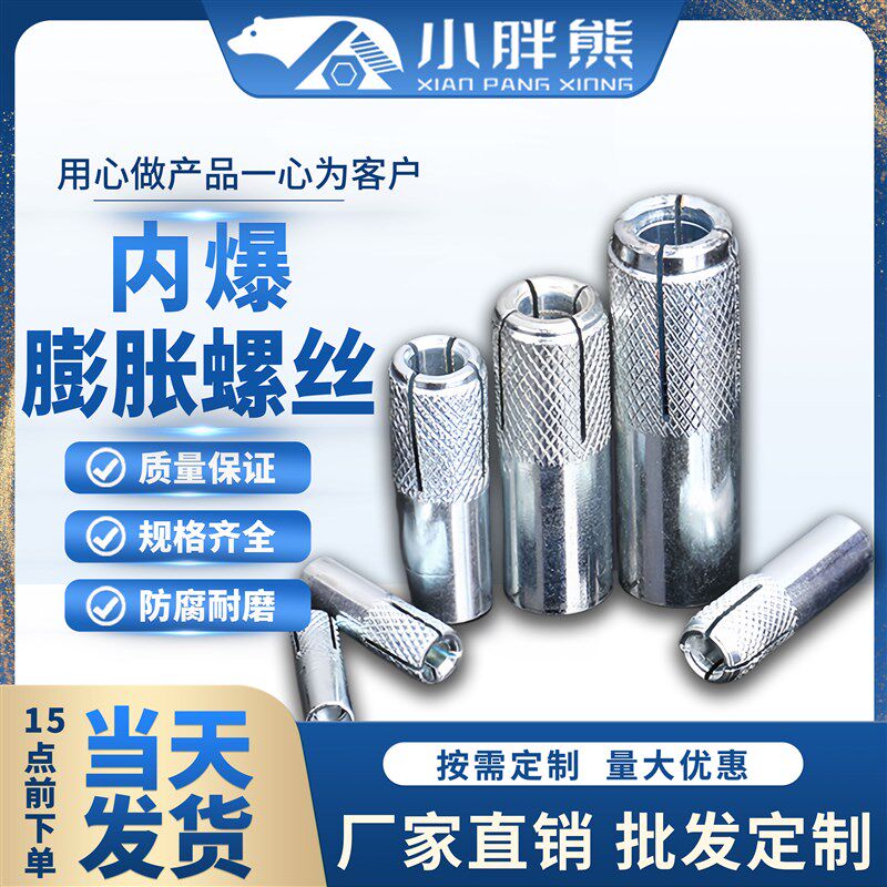 内膨胀内爆内迫壁虎水钻固定膨胀螺丝顶爆内置式膨胀水钻固定胀丝