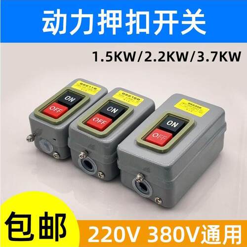 铁盒按钮开关BS-230B 216B211B三相电机220V380V单相启动押扣开关