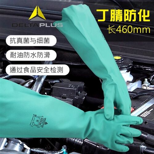 代尔塔201846超长丁腈防化手套 VE846防化手套劳保工作耐酸碱