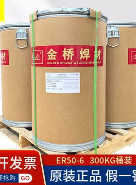 金桥桶装焊丝气保焊300公斤MG50-6机器人实心碳钢ER50-6二保250kg