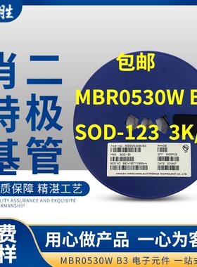 MBR0520 0530 0540 丝印 B2 B3 B4 SOD-123 SOD-323 肖特基二极管