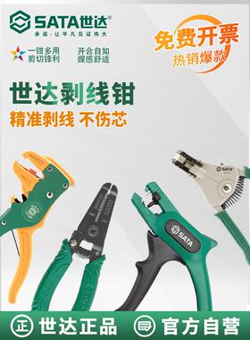 世达剥线钳电工专用工具全自动拨线钳鸭嘴钳拔线剪钳子91202