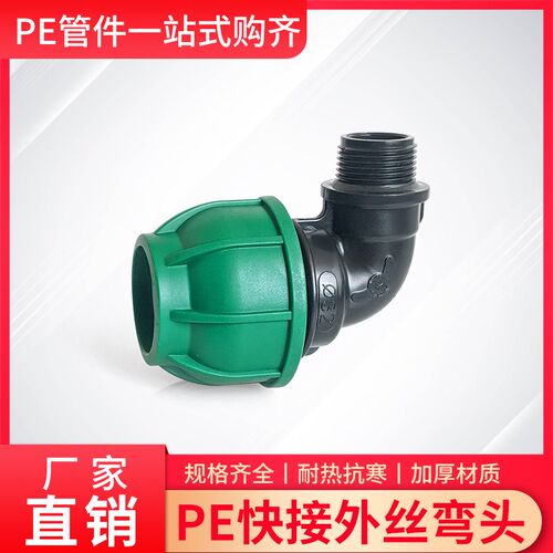 PE快接外丝弯头外螺纹卡套弯头弯通4分6分速接免热熔2025405063管