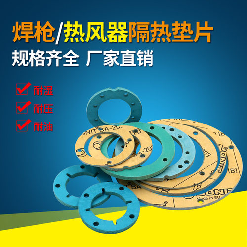 WELLRE热风枪PVC塑料焊枪耐高温密封隔热垫片热风器隔热圈无石棉