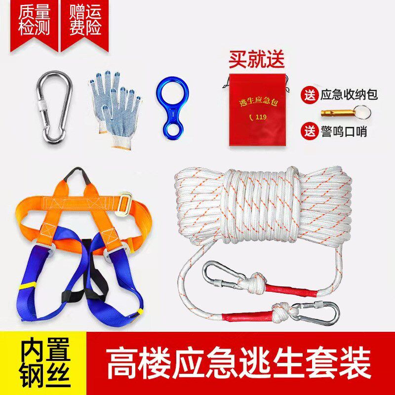 高楼应急逃生绳套装钢丝芯家用消防绳火灾救生安全绳子自救应急包