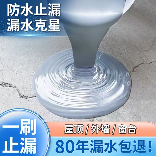 楼顶房顶堵漏王外墙裂缝漏水沥青材料防漏胶屋顶防水补漏专用涂料