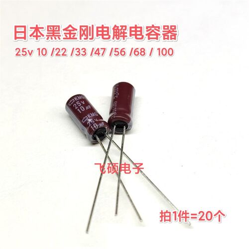 原装日本黑金刚电解电容35v25v10uf 22uf33uf47uf56uf68uf100uf