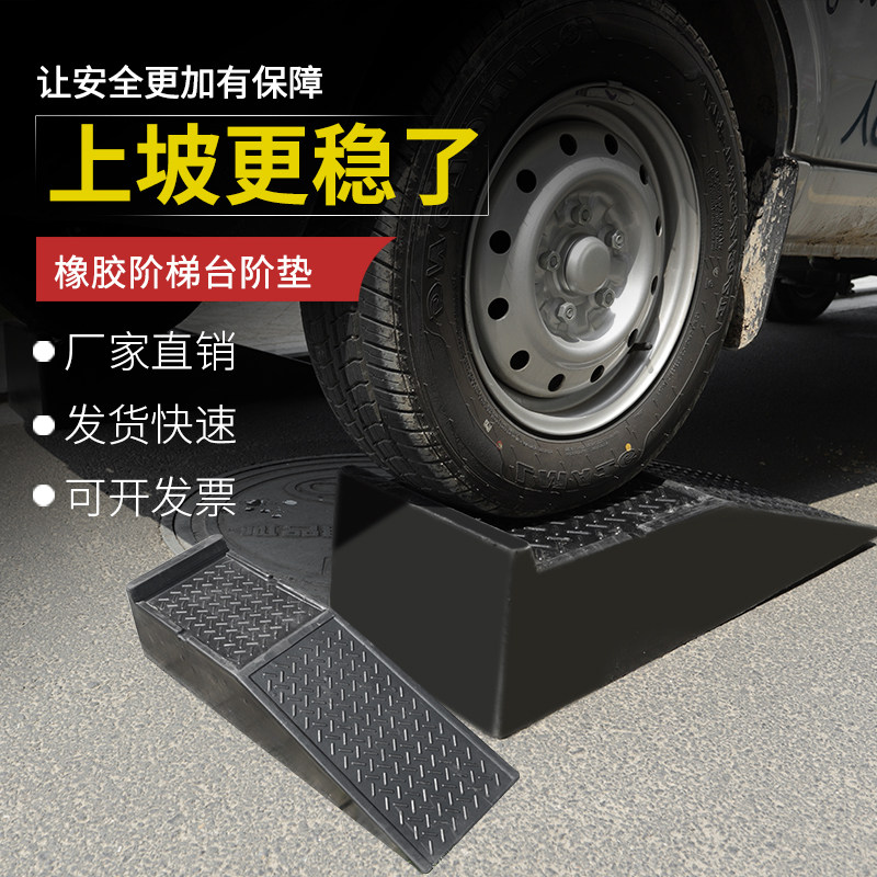 橡胶修车宝专用升降台汽车快修保养换机油阶梯垫斜坡垫可携式支架