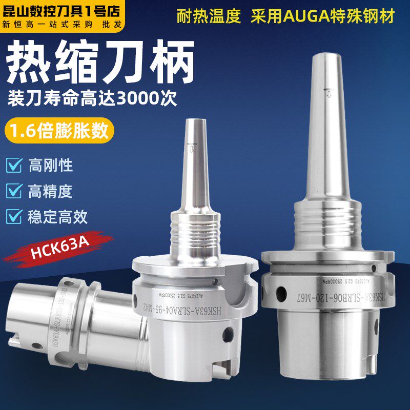 HSK63A热缩刀柄HSK100A烧结刀柄五轴机刀柄热胀刀柄一体式hsk高精