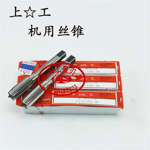 上工美制统一螺纹丝锥1/2-13 9/16-12 5/8-11 3/4-10 7/8-9 1