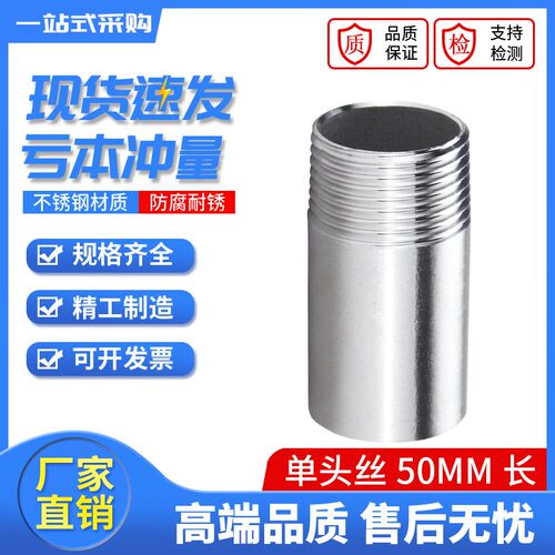 304不锈钢单头丝50长 焊接单头外丝 外螺纹直接2分 3分 4分 6分