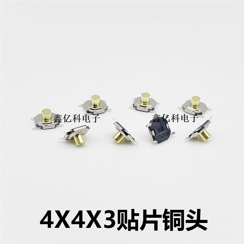 4*4*3铜头四脚贴片轻触开关 5.2X5.2X3.0MM 4脚按键SMD耐高温编带