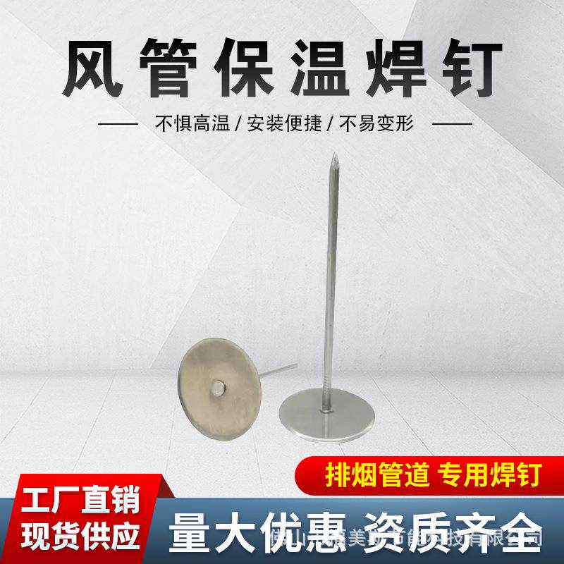广东厂家直销风保764温钉防排烟风筒管焊钉耐保高温不锈焊钢温焊