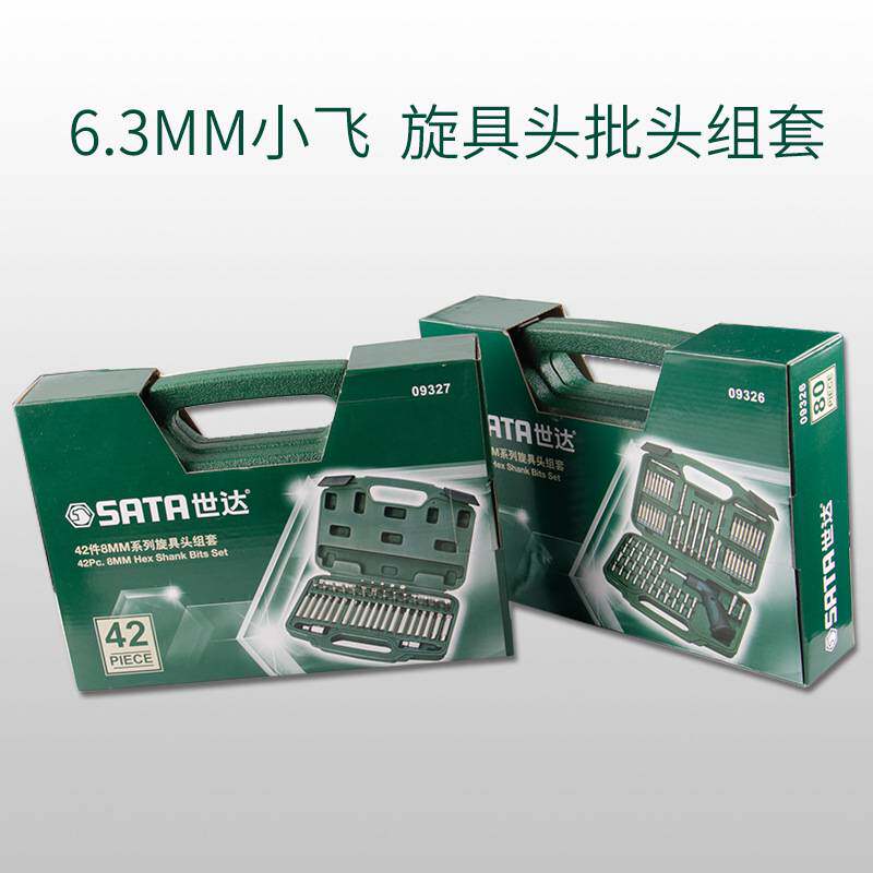 世达工具6.3/8MM系列及套筒旋具头组套批头套装09324 09326 09327
