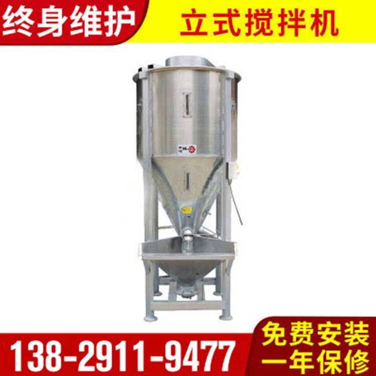 大型立式拌料机搅拌机不锈钢混色机加热搅拌混料机拌色机